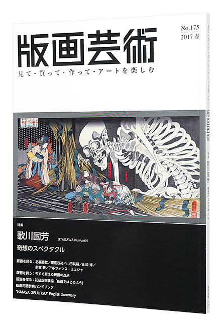 “HANGAGEIJUTSU No.175” 