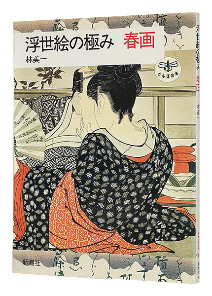 “Ukiyoe at its finest Shunga” Hayashi Yoshikazu