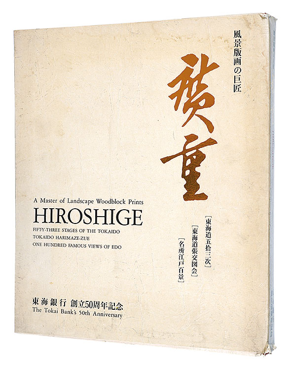 “A Master of Landscape Woodblock Prints : Hiroshige” 