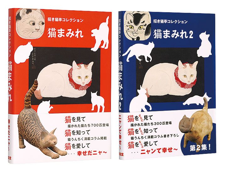 “Manekineko-tei Collection : Covered with cats 1 & 2” Manekineko-tei