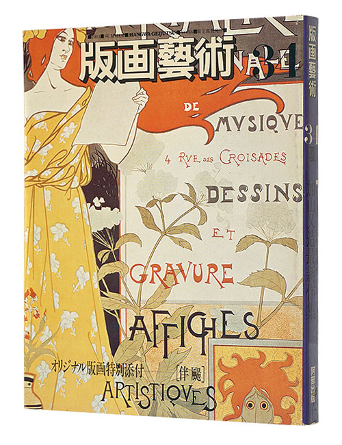 “HANGAGEIJUTSU No.34” 