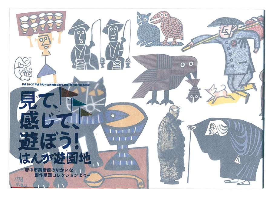 “See, feel and play! Hanga Amusement Park” 