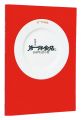 One hundred years of Daiichi W......