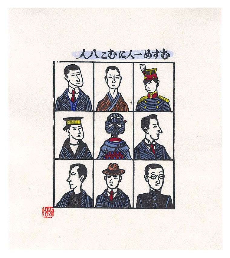 Kawakami Sumio “Eight Candidates for a Girl”