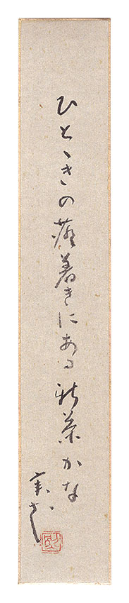 Shimoda Jitsuka “Tanzaku”