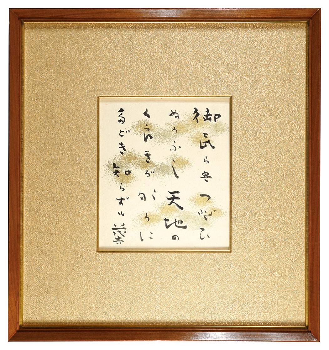 Saito Mokichi “Shikishi Paperboard”