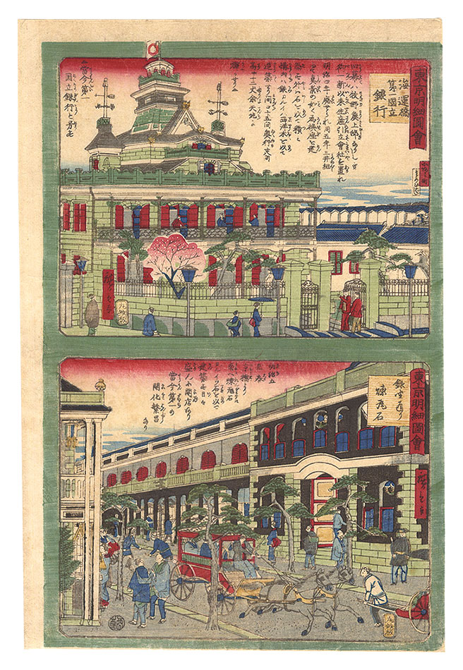 Hiroshige III “Detailed Pitures of Tokyo / The First National Bank, Kaiun Bridge and Brick Buildings along the Ginza”