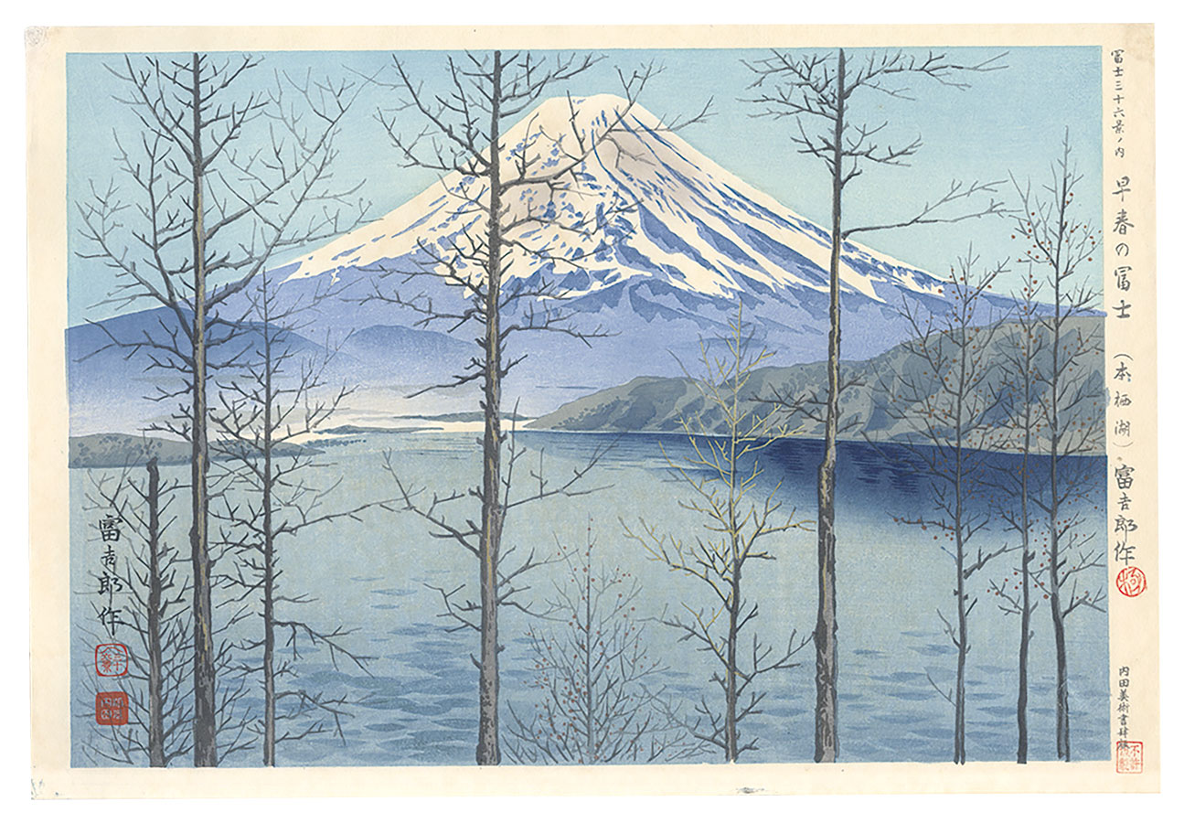 Tokuriki Tomikichiro “Thirty-Six Views of Mt. Fuji / Fuji in Early Spring (Motosuko Lake)”