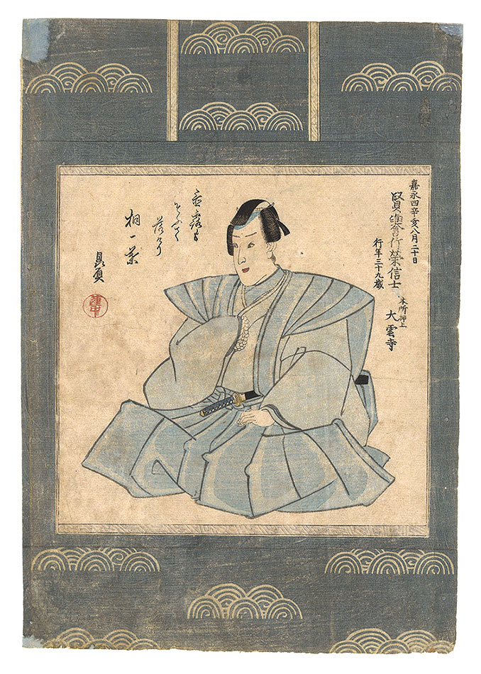 Unknown “Memorial Portrait of Actor Ichimura Takenojo V”