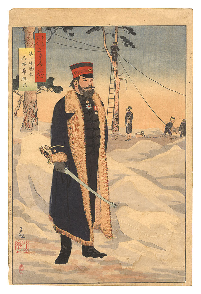 清親「陸海軍人高名鑑　第一旅団長乃木希典君」