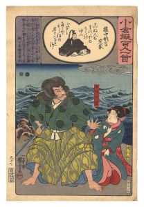 国芳「小倉擬百人一首　権中納言定家」