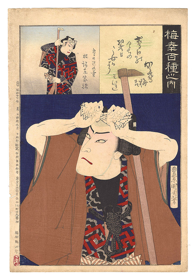 Kunichika “One Hundred Roles by Baiko / Kaga Tobi Umekichi”
