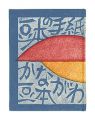 Kanagawa miniature book Vol. 5......