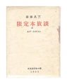 Ezo miniature book 4 Limited e......