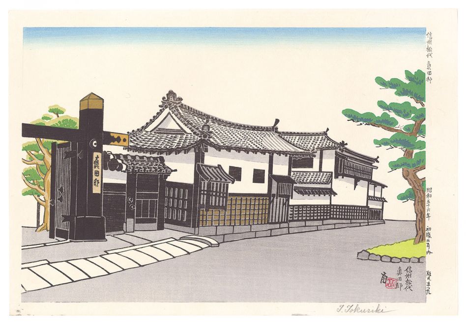 Tokuriki Tomikichiro “Sanada Family Residence”
