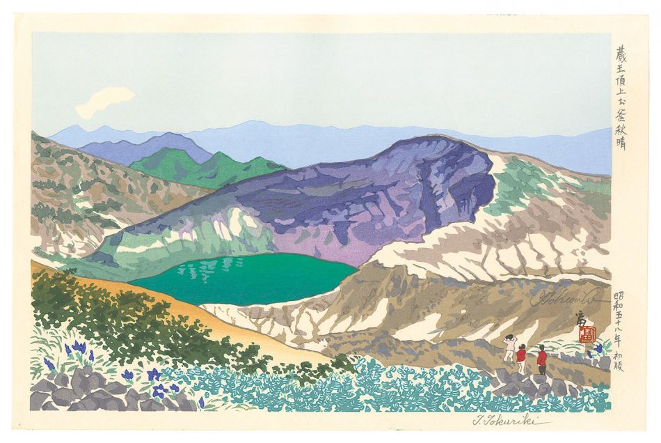 Tokuriki Tomikichiro “Autumn Weather at Okama, Zao Summit”