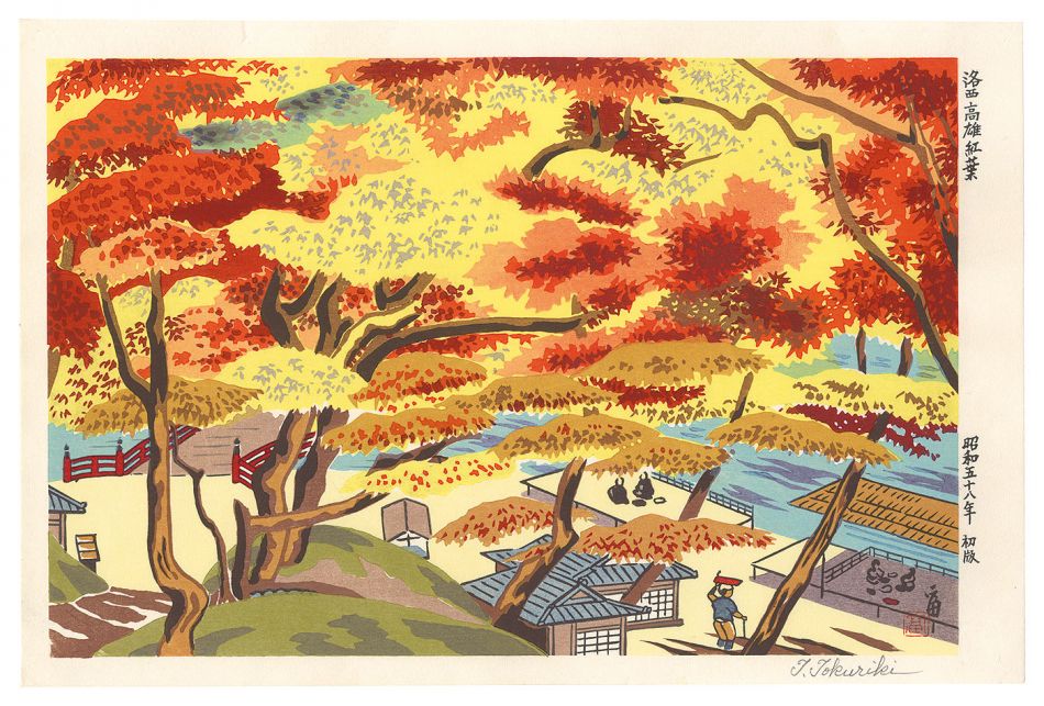 徳力富吉郎「洛西高雄紅葉」