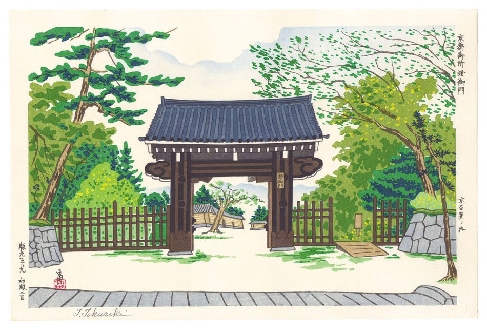 Tokuriki Tomikichiro “One Hundred Views of Kyoto / Kyoto Imperial Palace Clam Gate”