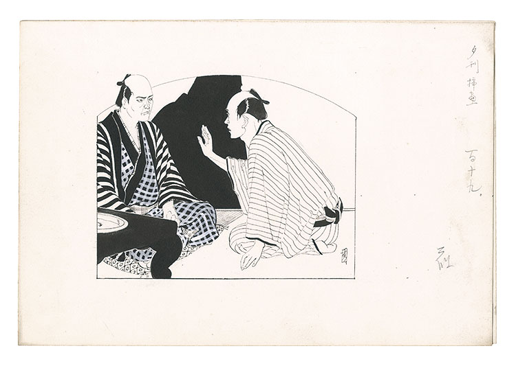 山川秀峰「自筆画稿」