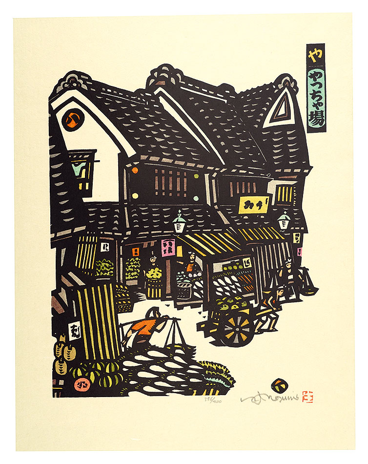 Ikezumi Kiyoshi “Iroha Stores, the Japanese Pangram Series / Ya (No. 29) : Yaccha Ba, a Vegetable Market”