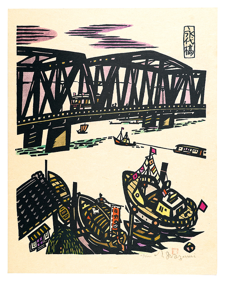 Ikezumi Kiyoshi “Eitai Bridge”