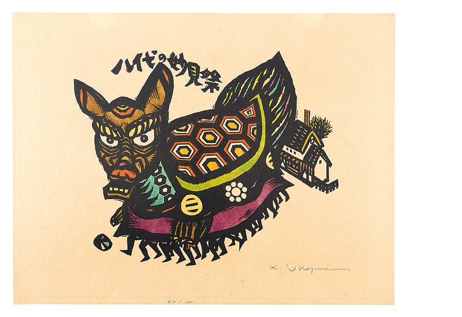Ikezumi Kiyoshi “Myoken Festival in Yatsushiro, Kumamoto”