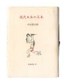  Kotsu miniature book Vol.12 C......