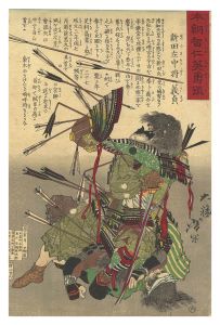 芳年「本朝智仁英勇鑑　新田左中将義貞」