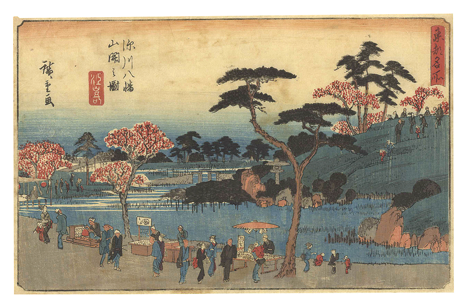 広重初代「東都名所　江崎 深川八幡山開の図」