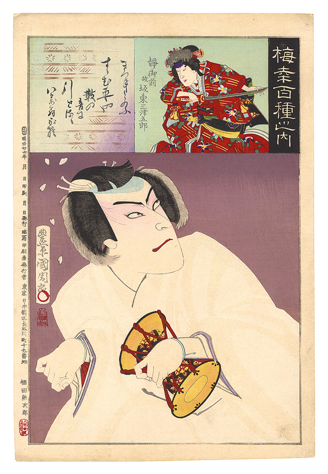 Kunichika “One Hundred Roles by Baiko / Fox Tadanobu”