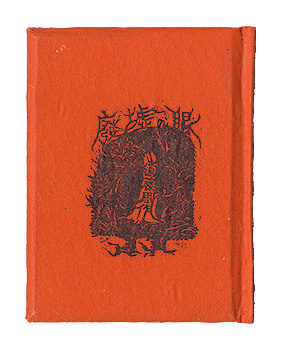 “Kanagawa miniature book Vol. 2: Eyes of the Ruins.” Endo Shusaku