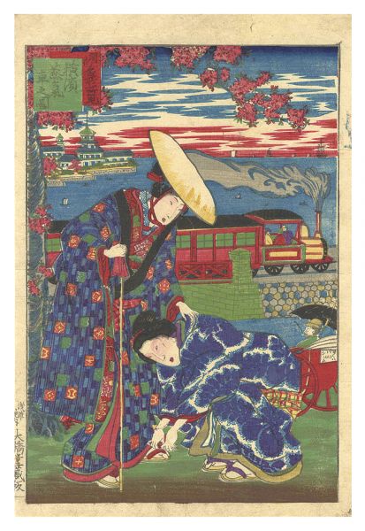 作者不詳「開化名所一覧　横浜蒸気車之図」