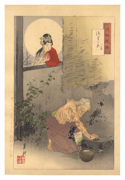 Gekko “Gekko's Miscellany / The Lonely House at Asajigahara”