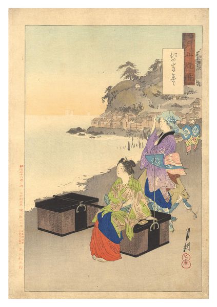 月耕「月耕随筆　江の島参り」