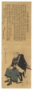国芳「吉田周左衛門藤原兼亮」