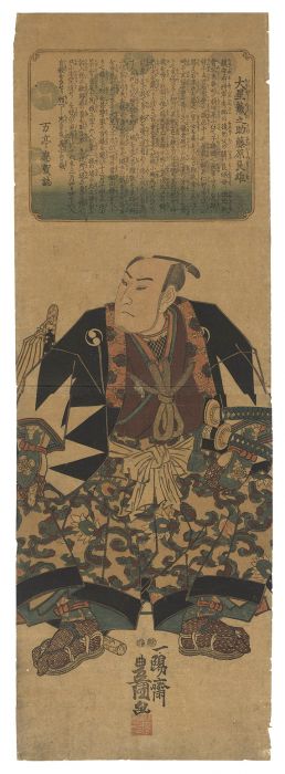 Toyokuni III “Oboshi Yuranosuke Fujiwara no Yoshio”