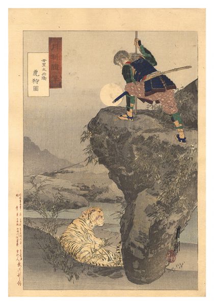 Gekko “Gekko's Miscellany / Mori Tahei on a Tiger Hunt”