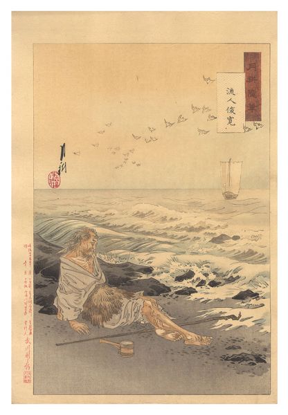 Gekko “Gekko's Miscellany / Shunkan the Castaway”