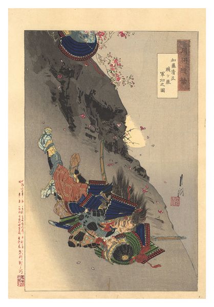 Gekko “Gekko's Miscellany / Kato Kiyomasa Rendering Distinguished Service at Shizugatake”