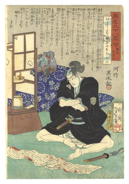 Yoshitoshi “Twenty-eight Famous Murders with Verse / Katsuma Gengobei”
