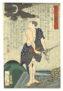 芳年「英名二十八衆句　因果小僧六之助」