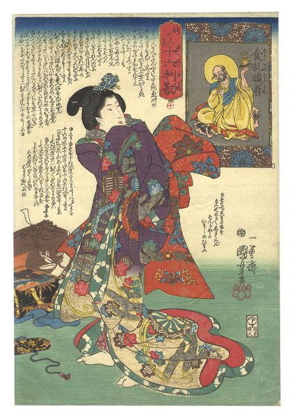 国芳「妙でんす十六利勘　十 食乱損者」