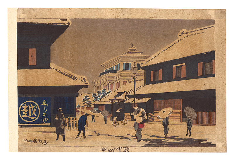 清親「駿河町雪」