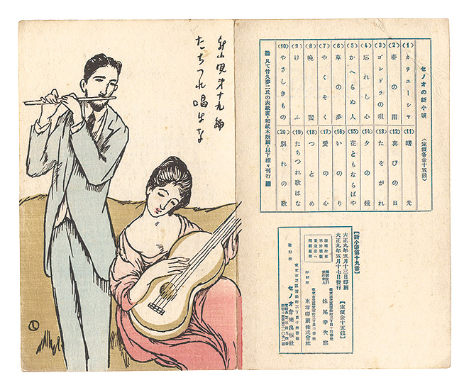 Takehisa Yumeji “Shin-kouta / No. 19”