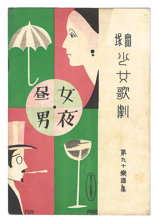 “Musical scores for Takarazuka Shojo Kageki / Volume 90” 