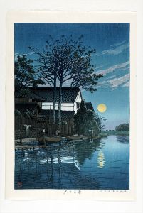 川瀬巴水「潮来の夕」