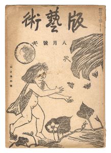  / Han geijutsu / No. 5: Mountains and Seas