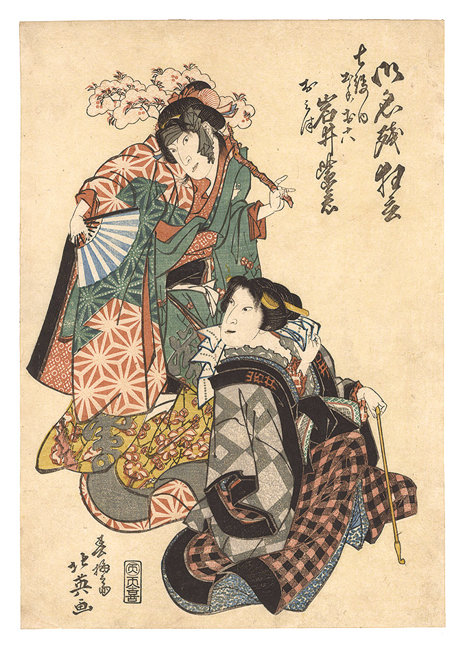 Hokuei “Two of the Seven Roles in a Farewell Performance ”