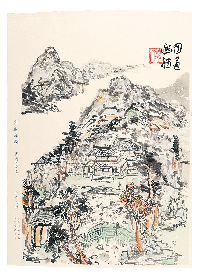 Tomioka Tessai “Entsu's Hermitage”