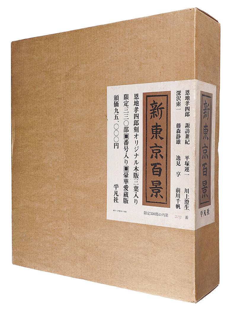 “New One Hundred Views of Tokyo (Luxury Collector's Edition)” 